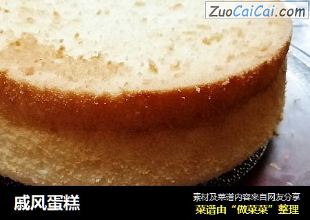 戚风蛋糕