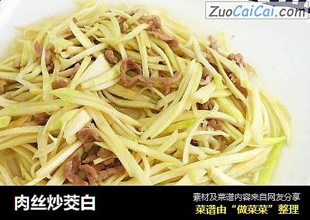 肉丝炒茭白