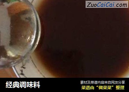 经典调味料
