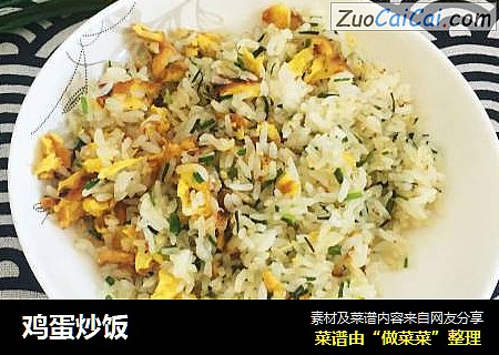 鸡蛋炒饭