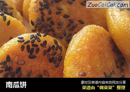 南瓜饼