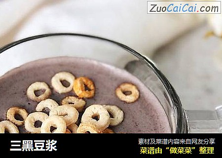 三黑豆浆