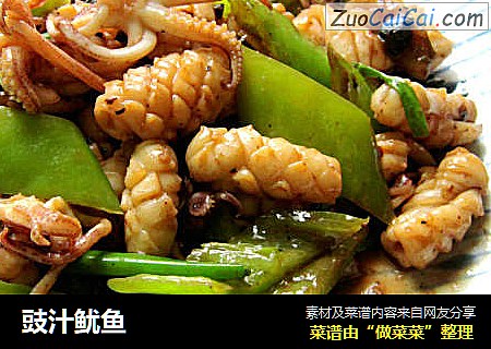 豉汁鱿鱼