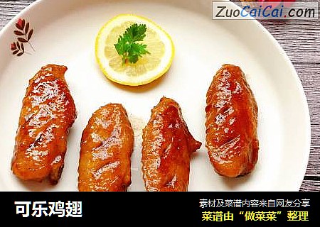 可乐鸡翅