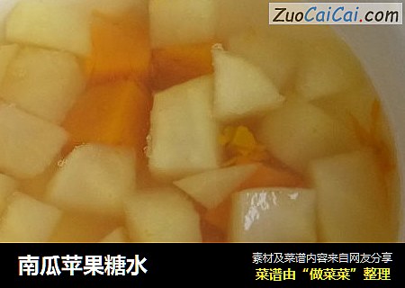 南瓜苹果糖水