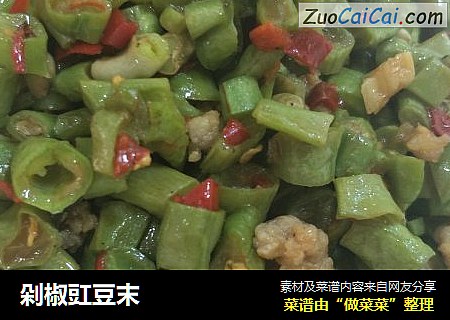 剁椒豇豆末