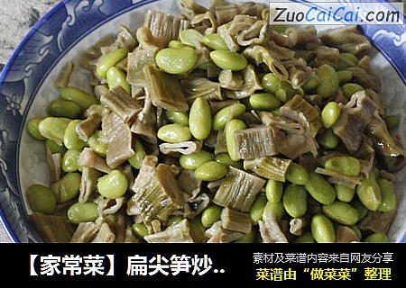 【家常菜】扁尖笋炒毛豆