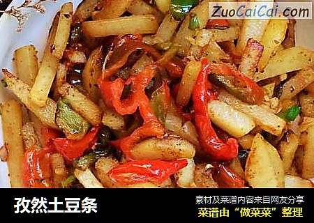 孜然土豆条