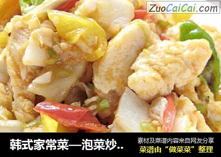 韩式家常菜—泡菜炒鸡丁