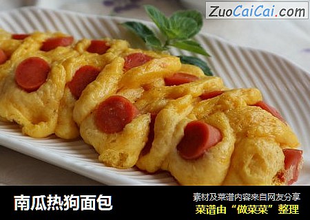 南瓜热狗面包