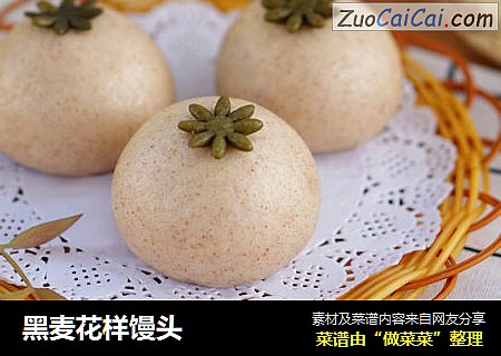黑麦花样馒头