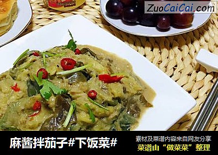 麻酱拌茄子#下饭菜#