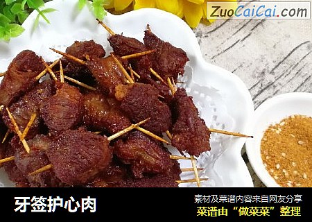 牙签护心肉