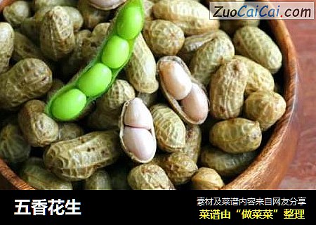 五香花生