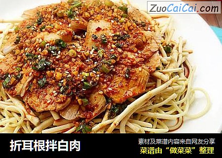 折耳根拌白肉