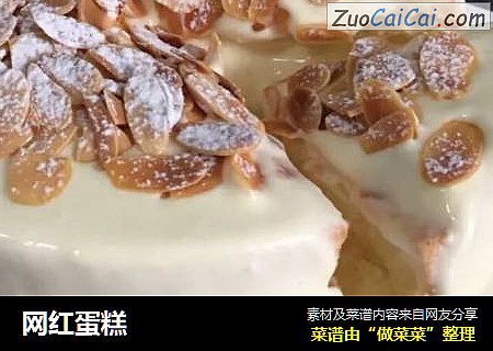 网红蛋糕