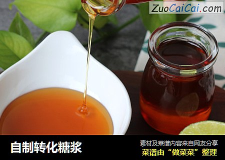 自制转化糖浆