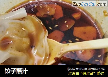 饺子蘸汁