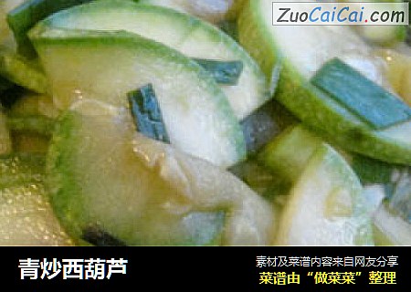 青炒西葫芦