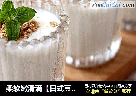 柔软嫩滑滴【日式豆腐布丁】
