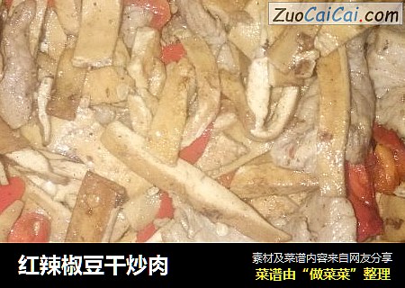 红辣椒豆干炒肉
