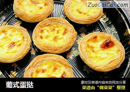 葡式蛋挞