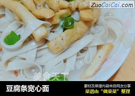 豆腐条宽心面
