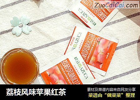 荔枝风味苹果红茶
