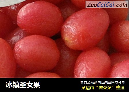 冰镇圣女果