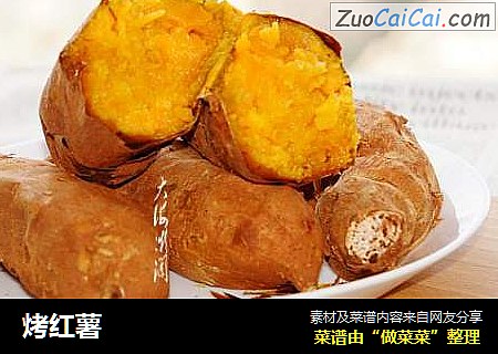 烤红薯