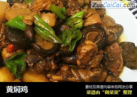 黄焖鸡