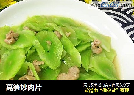 莴笋炒肉片
