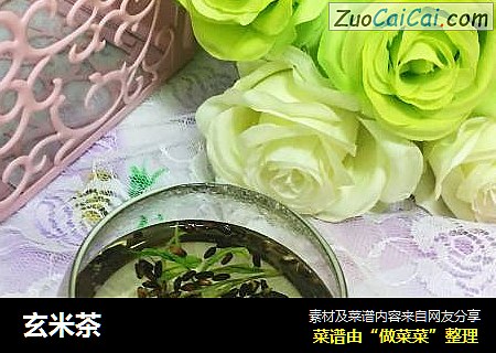 玄米茶