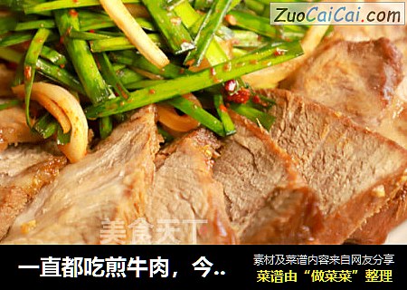 一直都吃煎牛肉，今儿换个口味：煎猪肉，香而不腻