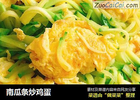 南瓜条炒鸡蛋