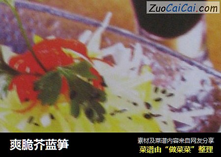 爽脆芥蓝笋