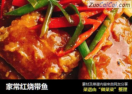 家常红烧带鱼