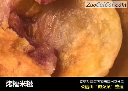 烤糯米糍