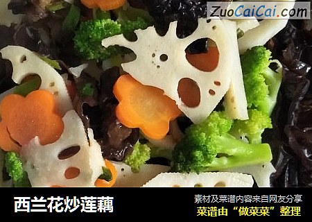 西兰花炒莲藕