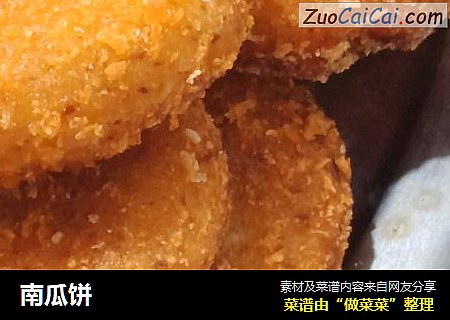 南瓜饼
