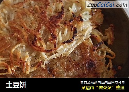 土豆饼