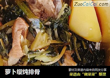 萝卜缨炖排骨