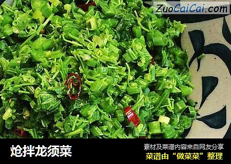 炝拌龙须菜