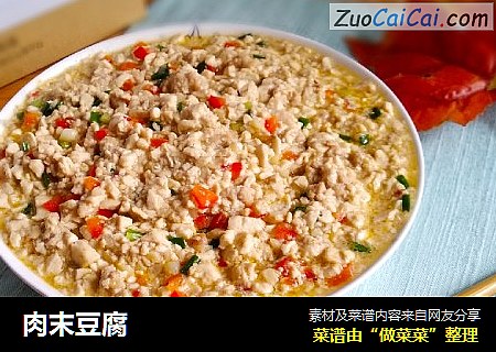 肉末豆腐