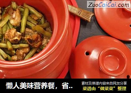 懒人美味营养餐，省时又省心，厨房小白，轻松驾驭煲仔饭