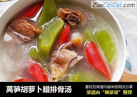 莴笋胡萝卜腊排骨汤
