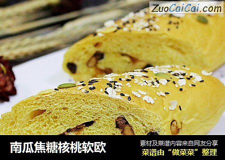 南瓜焦糖核桃软欧
