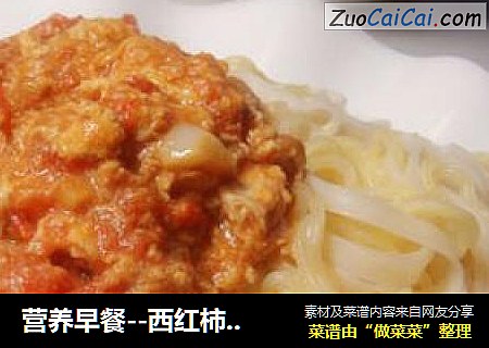 营养早餐--西红柿鸡蛋炸酱面