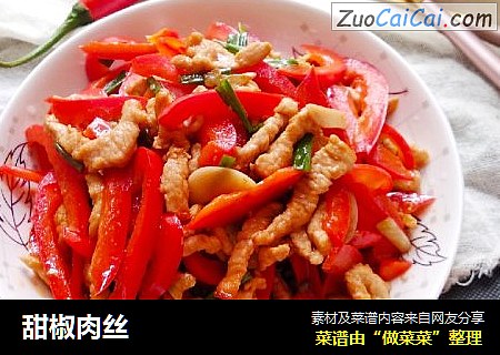 甜椒肉丝