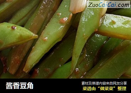 酱香豆角